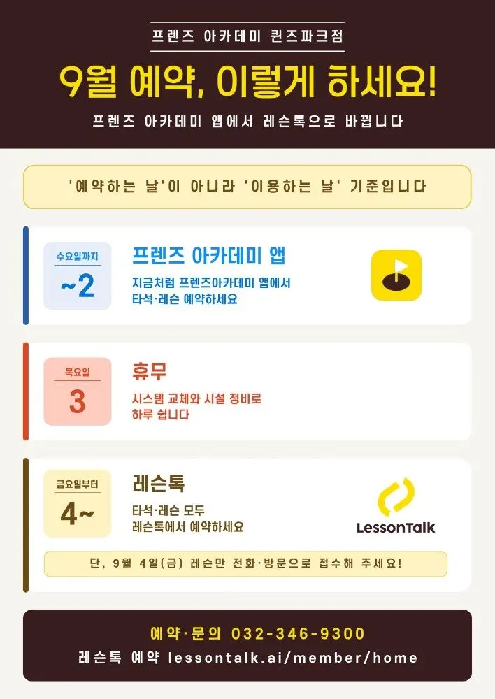 예약 시스템 변경 및 9월 3일 휴무 안내